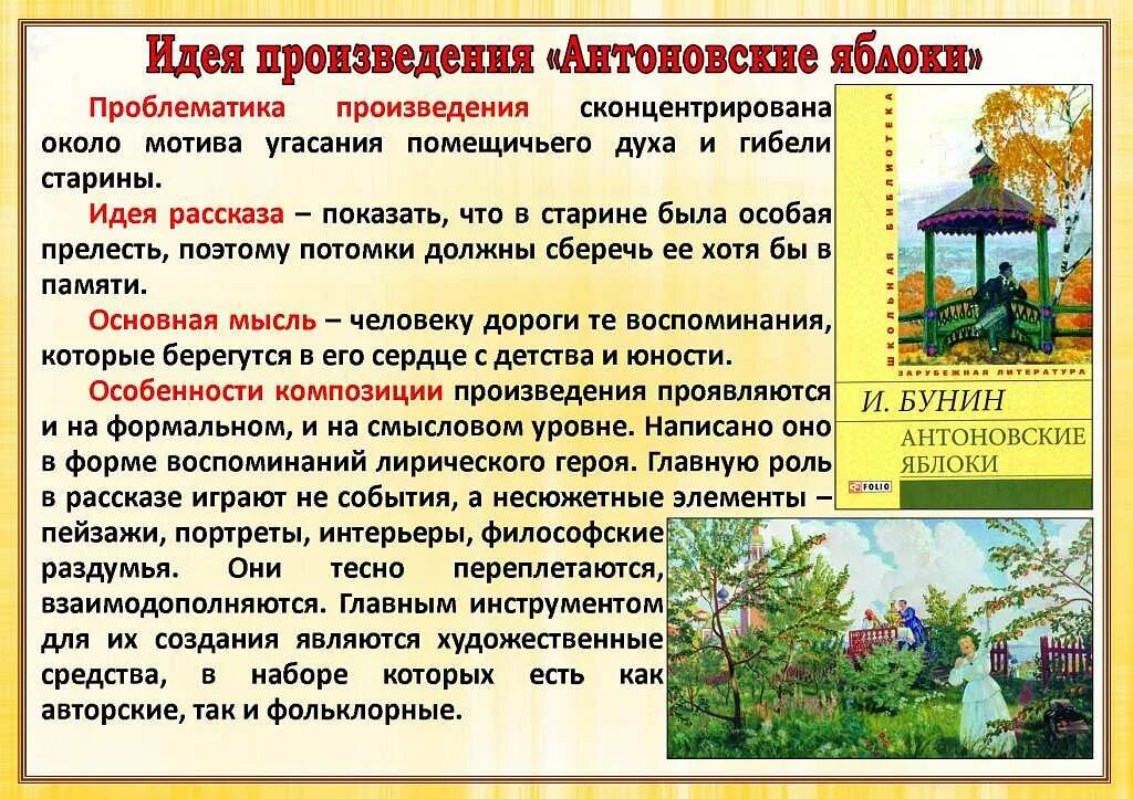 Идеей произведения является