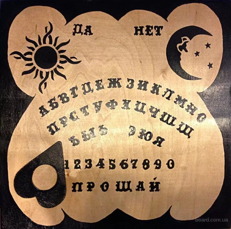 Доску духа. Доска для вызова духов. даска для вызавах духав. доска уиджи. доска для общения с духами.