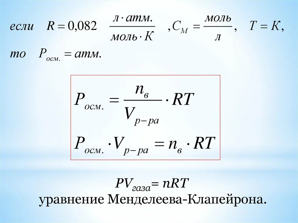 Вычислите плотность газа по воздуху. Уравнение Менделеева Клапейрона. Вывод формулы уравнение Менделеева. Уравнение Менделеева Клапейрона формула Размерность. Менделеев Менделеев уравнение Клапейрона.