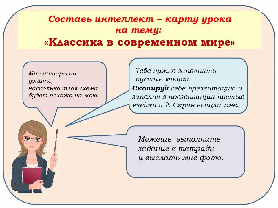 Примеры современных уроков