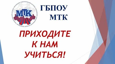 Гбпоу московский технологический колледж