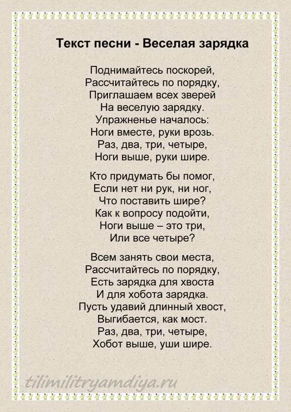 Сегодня я тебе спою песню о прекрасном. Текст песни. Слова песен. Текст песни текст. Тексты детских песен.