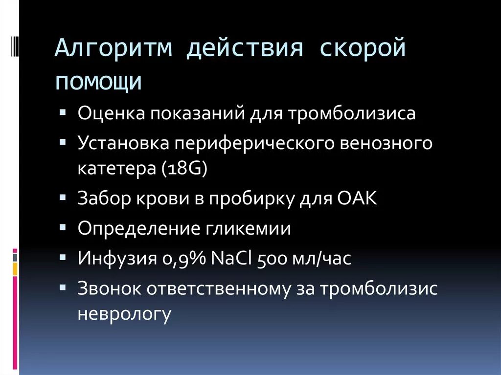 Алгоритм оказания неотложной помощи при диабетической коме. Алгоритм при неотложных состояниях гипогликемической. Алгоритм оказания медпомощи при анафилактическом шоке. Гормональный препарат применяемый при анафилактическом шоке. Алгоритм действия скорой помощи.
