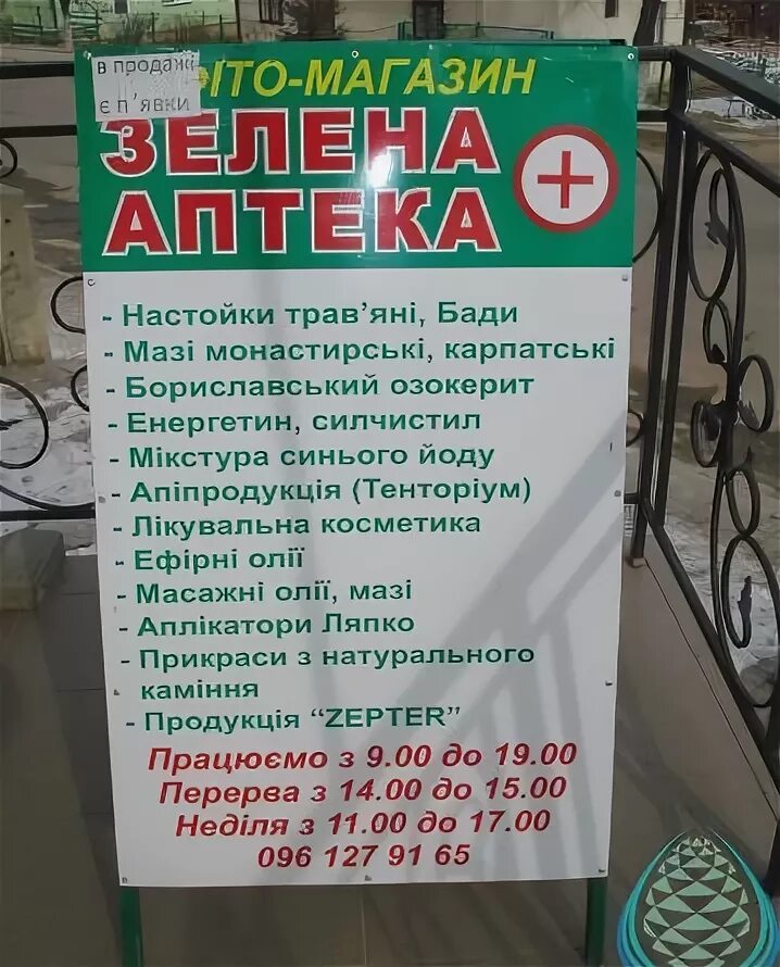 Аптеки мозырь цены. Зеленая аптека линия. Аптеки зеленая линия в Москве. Аптека Зеленокумск круглосуточная. Фитомагазин зеленый.
