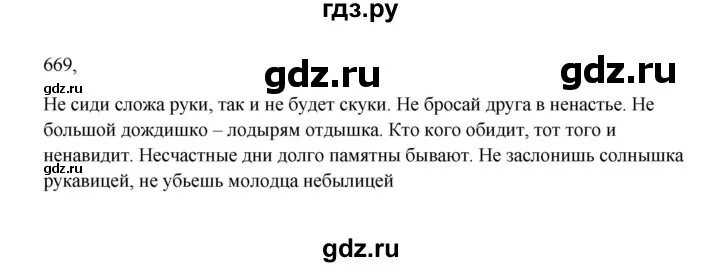 Русский язык 5 класс упражнение 667. Русский язык 5 класс упражнение 670. Русский язык 6 класс упражнение 666