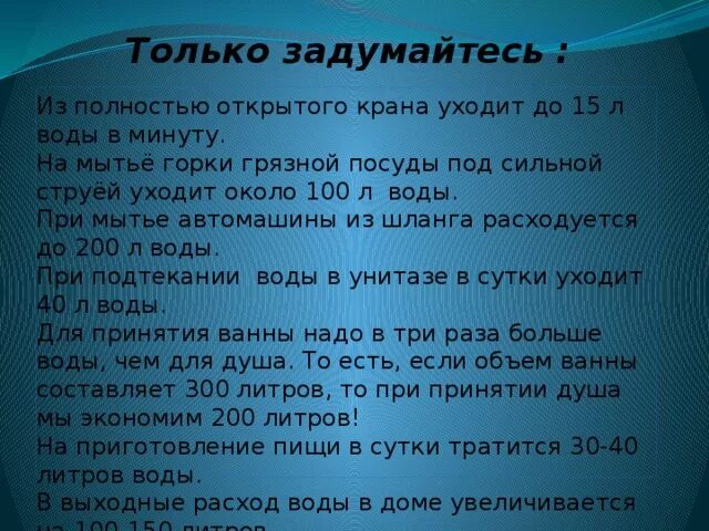 Литров воды в минуту при. Расход воды на мытье посуды. Сколько воды уходит на мытье посуды. Сколько тратится воды при мытье посуды. Расход воды на мытье посуды под краном.