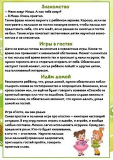 Правила игры в гости