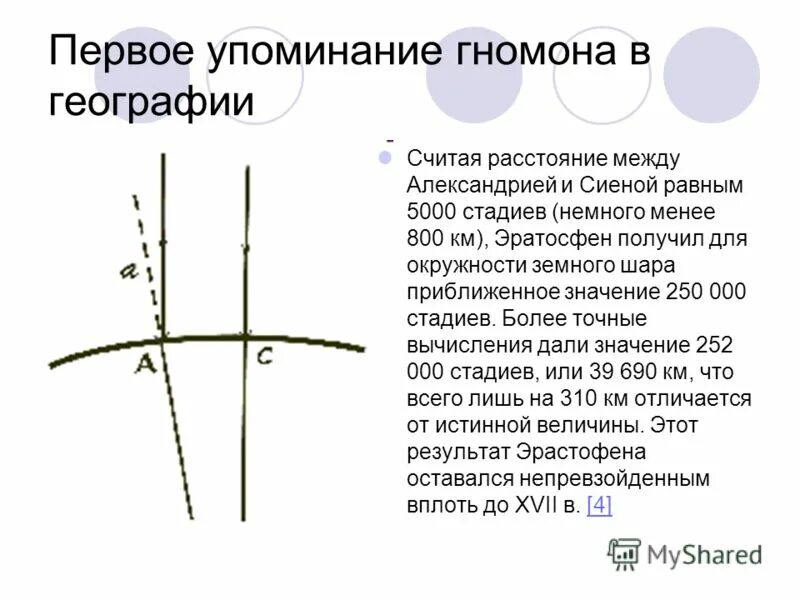 опыт с гномоном 5 класс география. гномон что это по географии 5 класс. гномон астрономический инструмент. сообщение на тему гномон. гномон 5 класс география опыт в солнечный день.