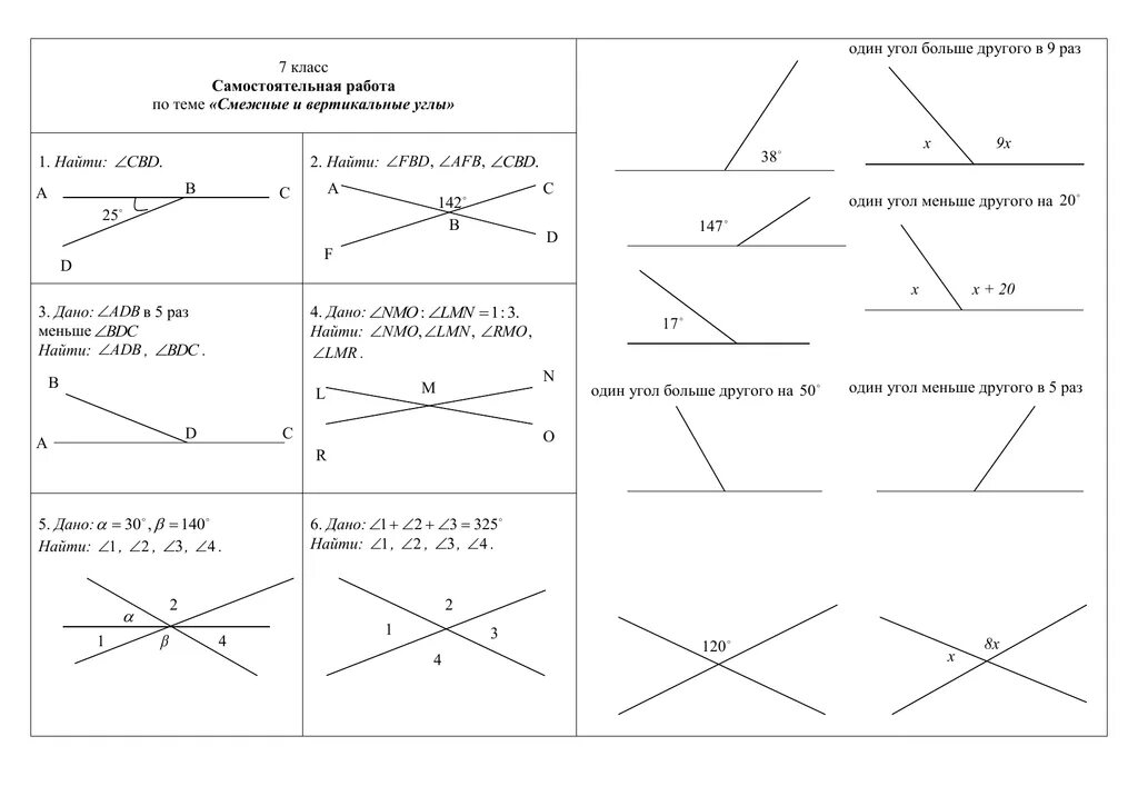 Задачи на смежные углы 7 класс геометрия. Смежные и вертикальные углы 7 класс Атанасян. Задачи с углами 7 класс геометрия. Задачи на готовых чертежах 7 класс углы. Задача на смежный угол треугольника