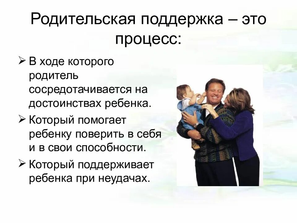 Почему важна поддержка. Родительская поддержка. достоинства ребенка. достоинства родителя. поддержка детей родителями цитаты.