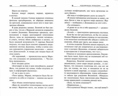 Читать книгу невозможное