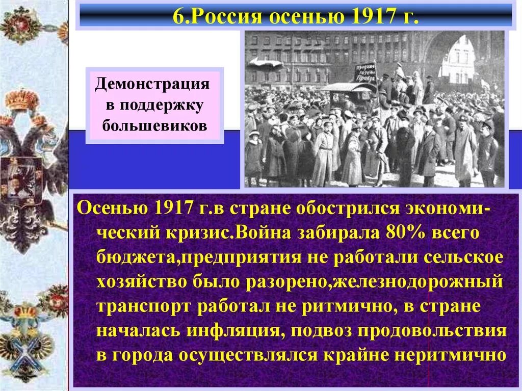 Россия осенью 1917. Развитие революции весной осенью 1917 года. Презентация Октябрьская революция 1917 года. Политический кризис осени 1917.