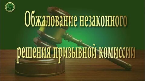 Решение военкомата