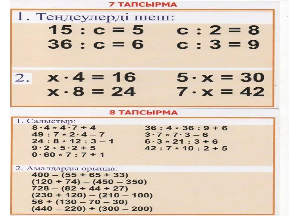 Математика 4 сынып 4 бөлім 131 сабақ. Математика 3 сынып. Математика 2 сынып. Математика есептер. Математика есептер 4 класс.