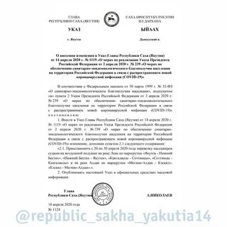Указ главы якутии