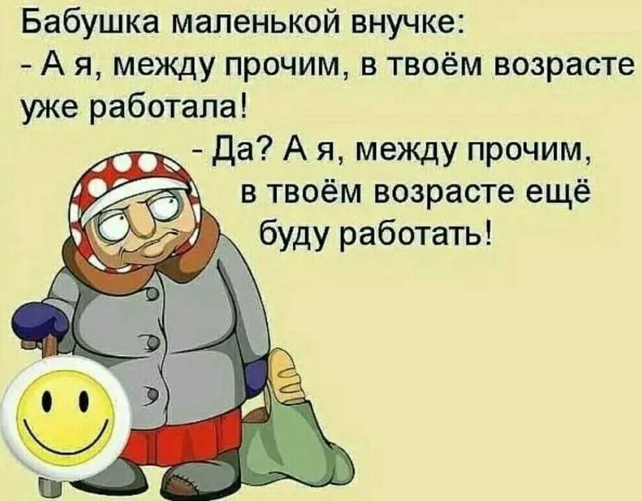 Смешные картинки бабушек с надписями. Анекдоты про бабушек. позитивные анекдоты. анекдоты позитивные в картинках. юмор приколы анекдоты позитив.