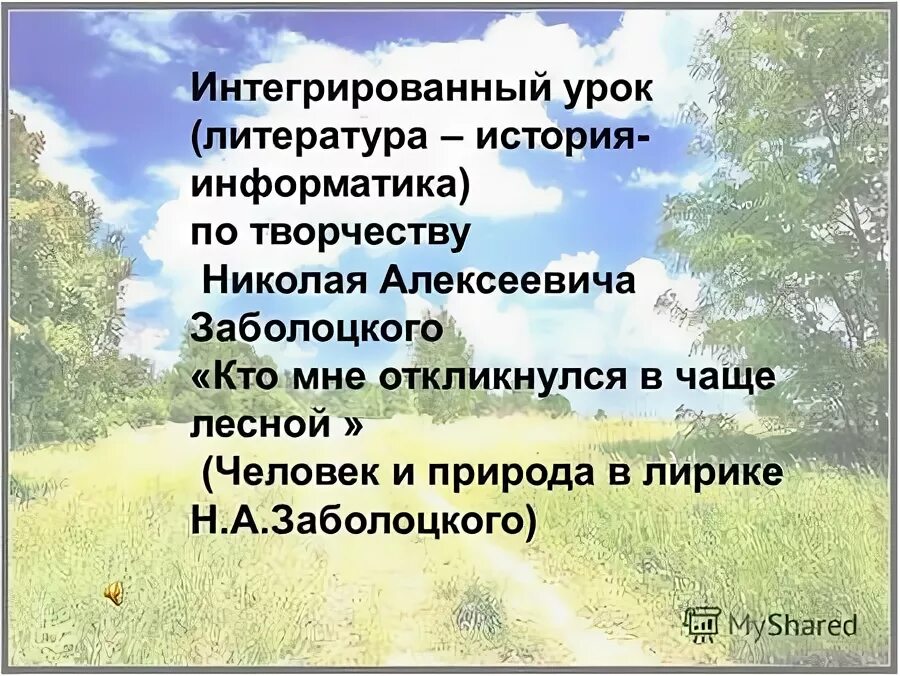 девушка в лесу. заболоцкий н. лесная девушка. художник юшкевич виктор николаевич. стихотворения н.