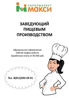 Найти заведующий