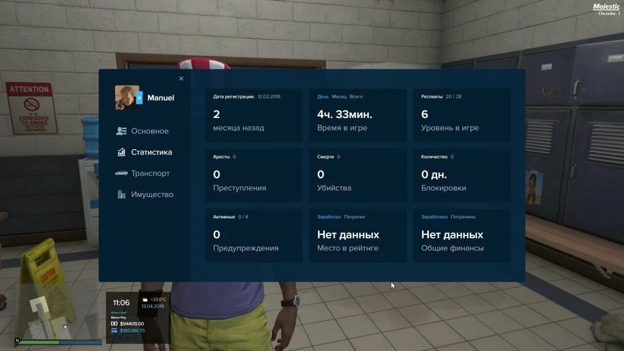 Меню ГТА 5 РП. Магазин ГТА 5 РП. GTA 5 Rp регистрация. GTA Rp Интерфейс. Бан на маджестике