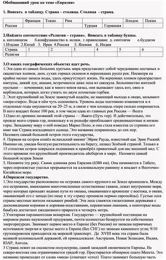 Тест по теме евразия 7 класс. Тест по теме евразия 7 класс