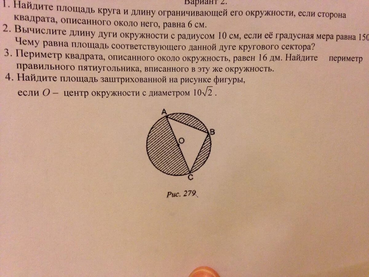 Вычислите длину окружности площадь ограниченного ею круга. Площадь круга ограничивающей его окружностью. Найдите площадь круга и длину ограничивающей его окружности. Ограничивающей его окружности равна. Длина ограничивающей его окружности.