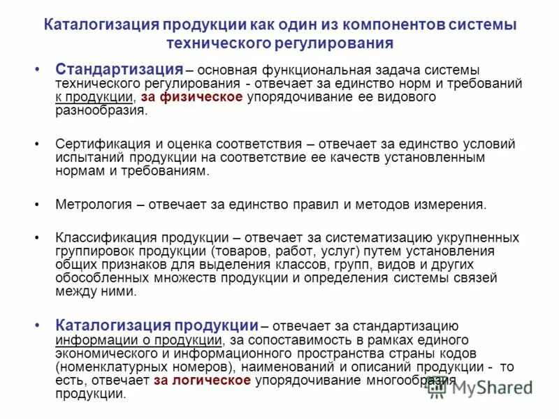 распределенная каталогизация. методология каталогизации. система каталогизации. план работ по стандартизации. каталогизация.