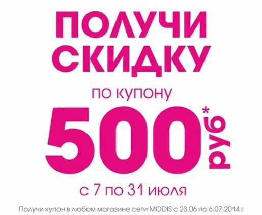 Скидка. Скидка 500 рублей. Купон. Скидочный купон 500 рублей. 400 рублей 20 скидка