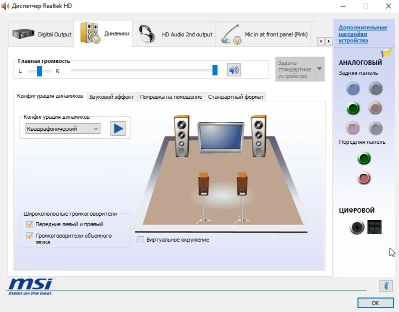 Realtek audio не работает микрофон. Realtek hd audio консоль. консоль realtek audio 1.24.244.0. консоль realtek r audio. realtek звуковая карта 5.1.