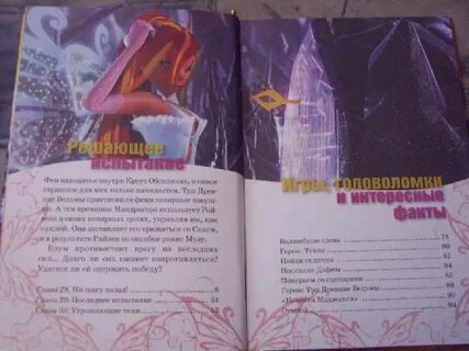 Винкс книга судьбы