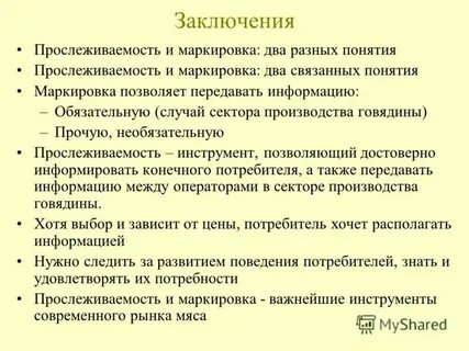 Национальная система прослеживаемости товаров