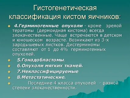 Классификация яичников
