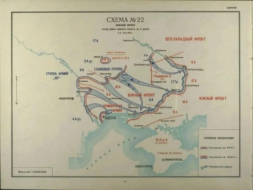 Южный фронт 1941 карта. Киевское сражение 1941 карта. Карта битва за Днепр 1943 год. Окружение 18-й армии Южного фронта карта. Окружение западного фронта