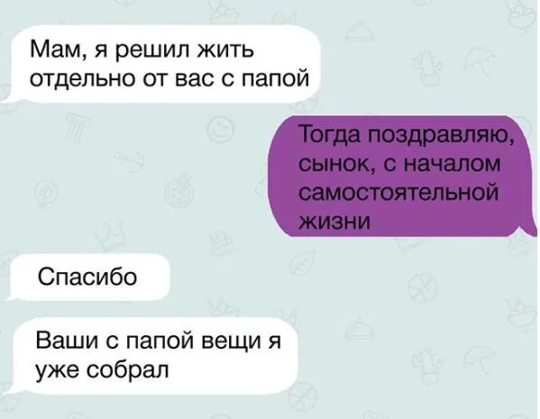 Ребёнок решил жить отдельно. Жить отдельно. Жить отдельно Мем. Переехал от родителей Мем. Папа живет отдельно