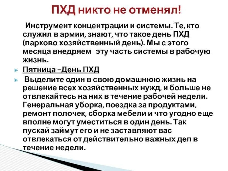 Организация хозяйственного дня. Парко хозяйственный день в армии. Парково-хозяйственный день. День ПХД. ПХД расшифровка.