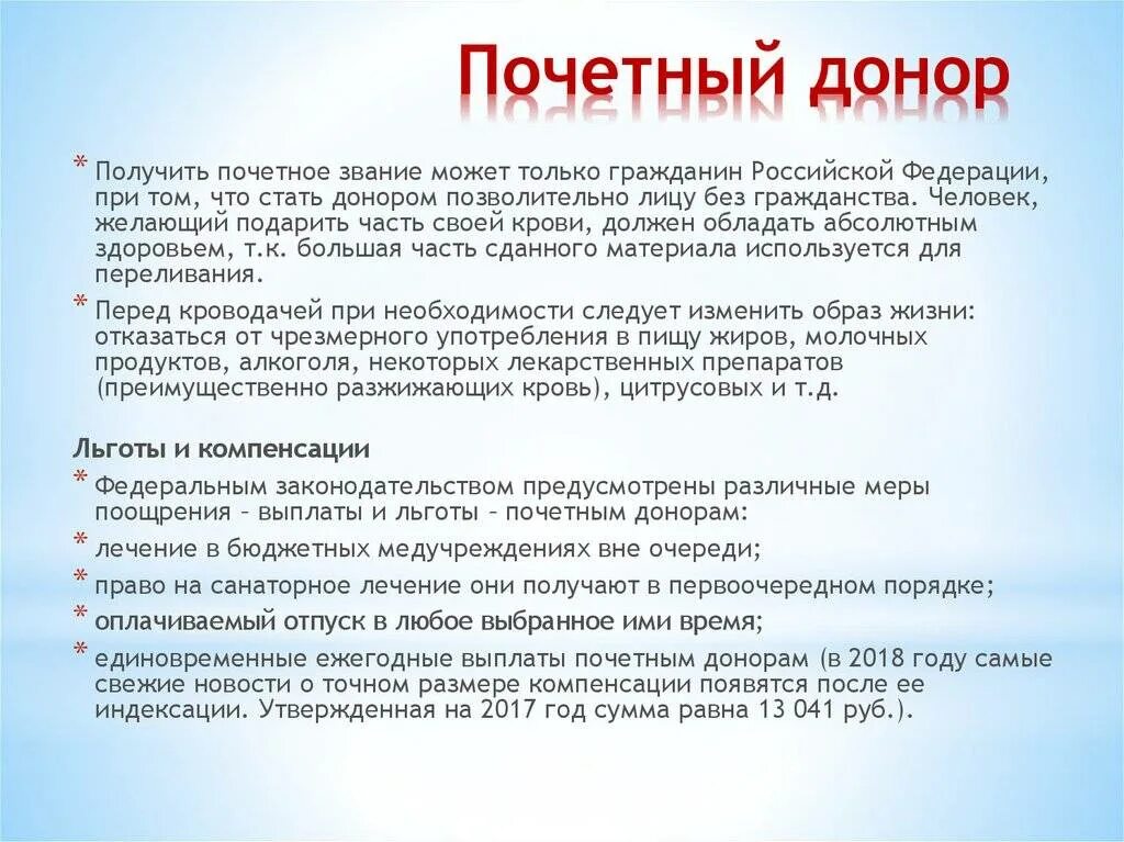 Донор тк рф. Почетный донор льготы. Льготы донорам крови. Привилегии почетного донора. Пособия почетным донорам.