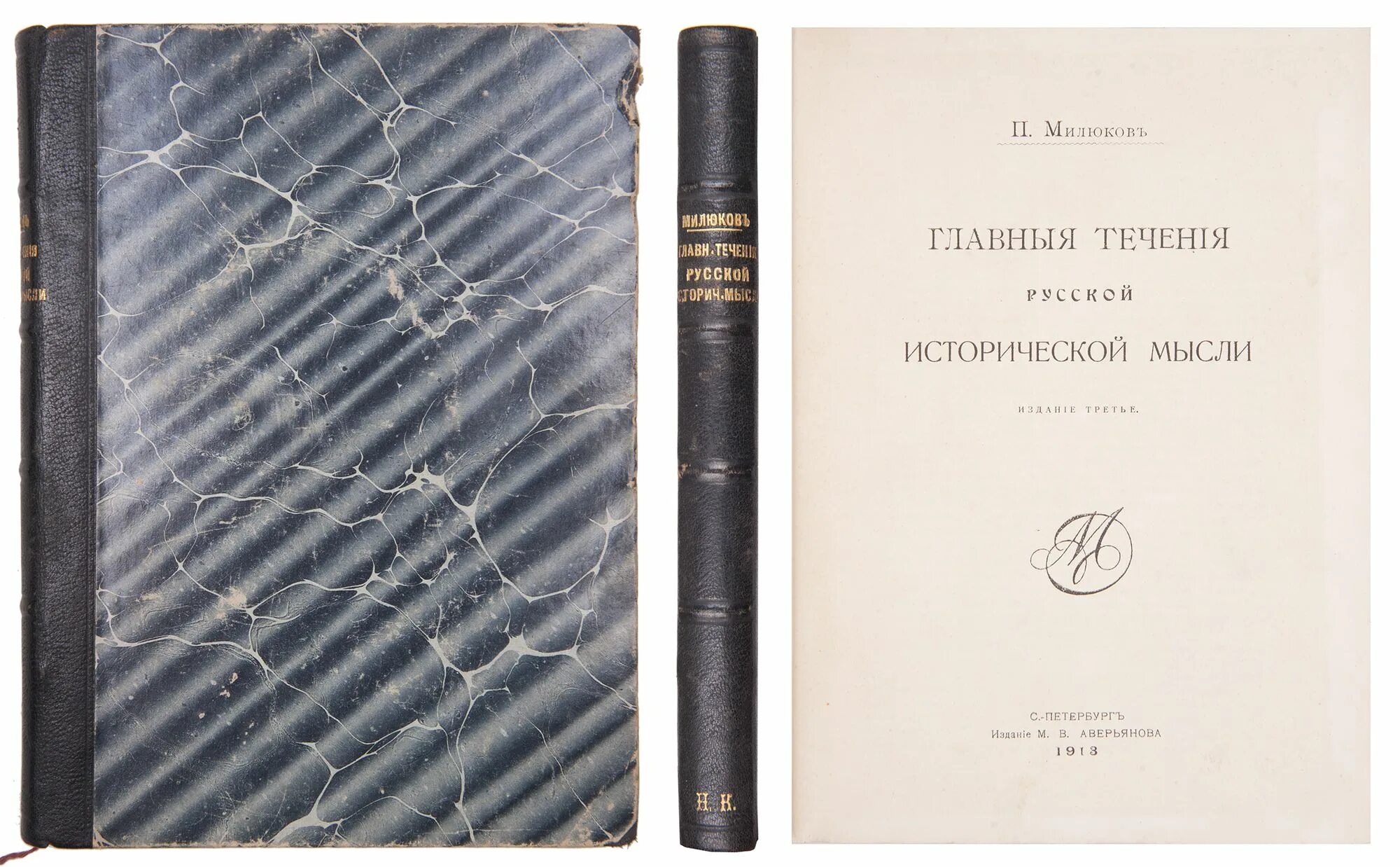 б г могильницкий. книга русская историческая мысль и западная европа 1985. исторические мысли. исторические мысли. исторические мысли.