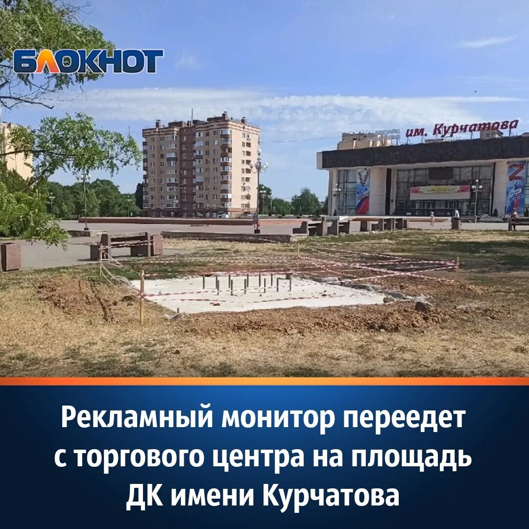 ДК имени Курчатова Волгодонск. Волгодонск площадь ДК Курчатова. ДК имени Курчатова город Волгодонск день города. Дворец культуры Курчатов.