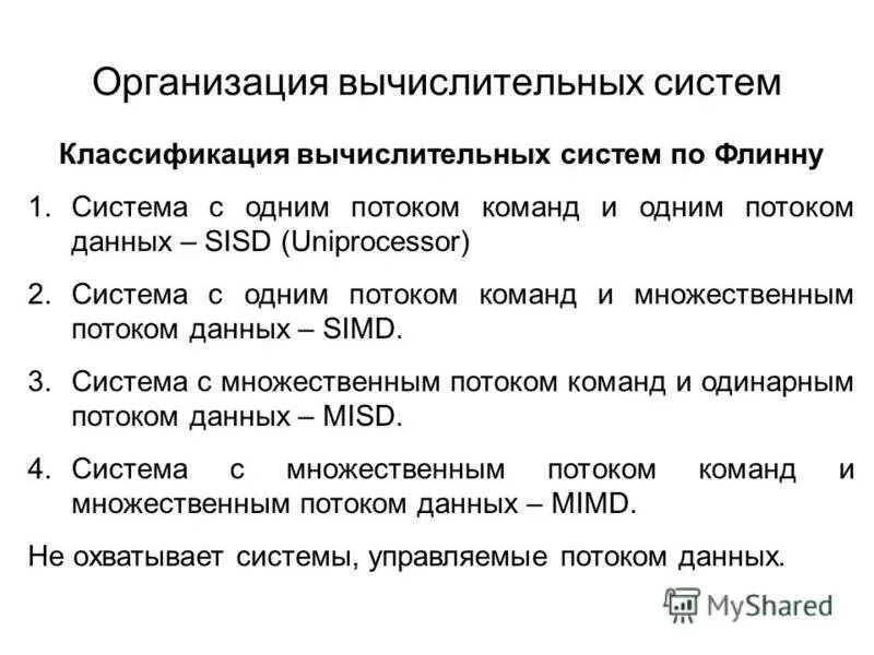 Организация компьютерной системы. Классификация компьютерных систем. Схема иерархии в компании. Архитектура компьютера иерархия. Понятие вычислительной структуры.