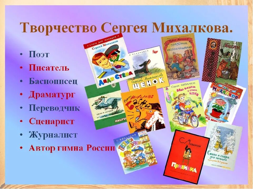 Название большого произведения. Сергея Владимировича Михалкова стихи и рассказы для детей.