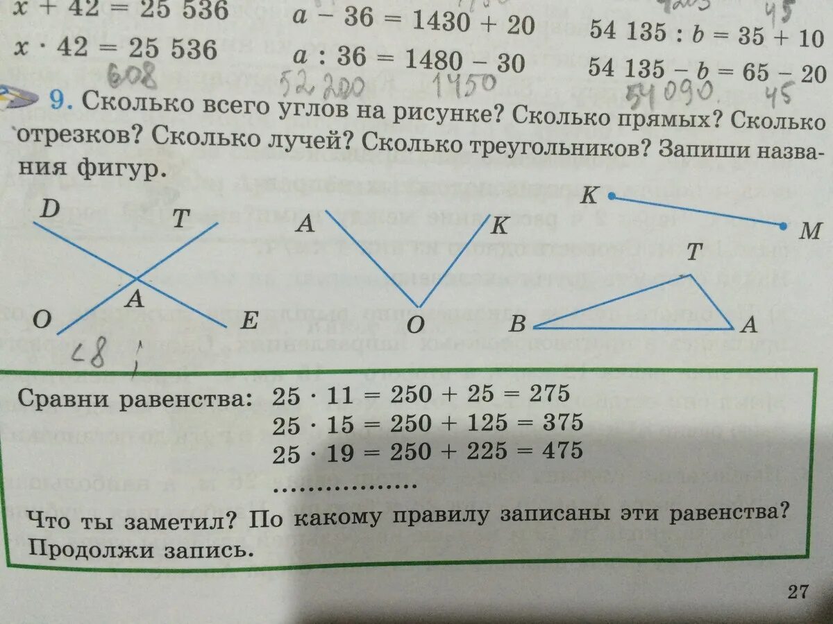Сколько отрезков прямых и лучей. Сколько прямых на рисунке. сколько углов на рисунке. сколько прямых углов. защиши, сколько всего на рисунке треугольников..