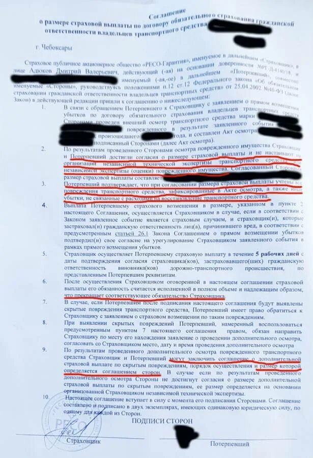 Договор дтп. Соглашение по ОСАГО. Соглашение о страховом возмещении. Страховое возмещение по ДТП. Соглашение по ОСАГО по ДТП.