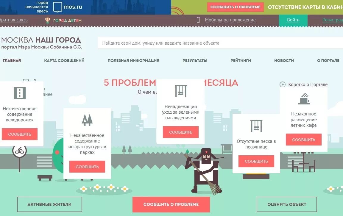 Www mos ru feedback. Портал наш город. Наш город Москва портал. Партал наш город масква. Портал Москвы для жалоб наш город.