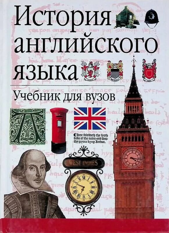 Библиотека английских учебников. История английского языка. История английского языка учебник. Книги о истории на английском. Учебник английского языка для вузов.