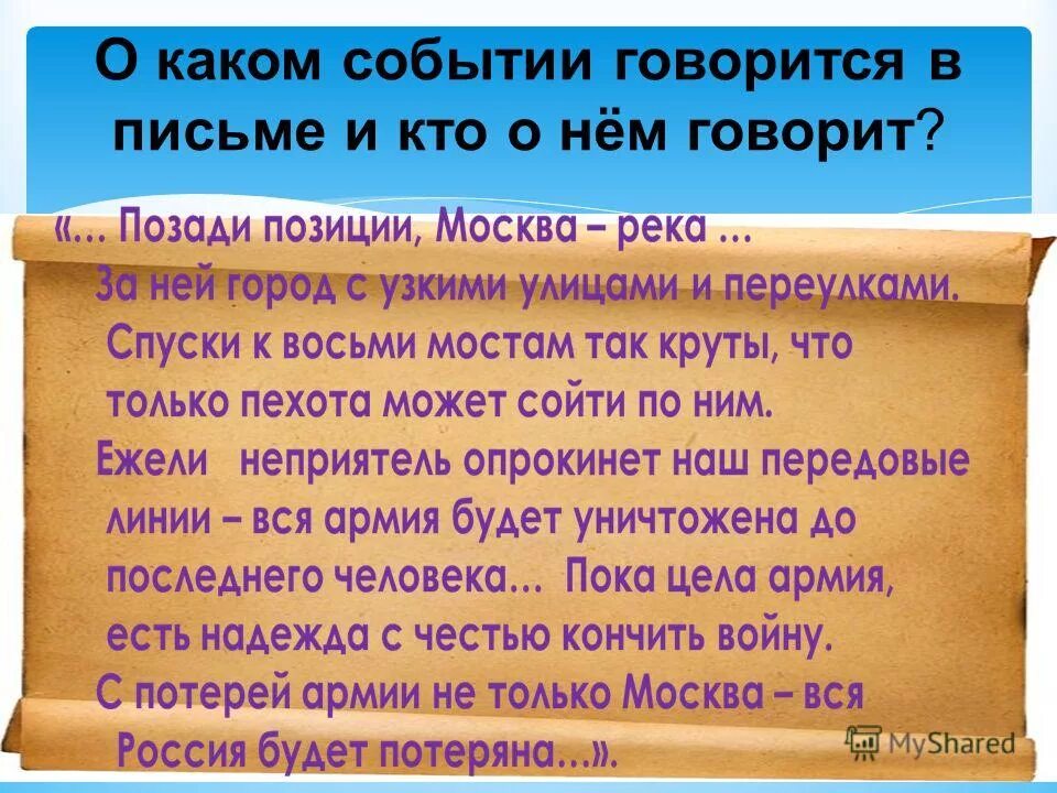 О каком событии говорится в тексте. О каком событии говорится в рассказе. в письме говорится. род литературы в котором повествуется о событиях и героях. о каком событии говорится в первом документе история 6 класс.