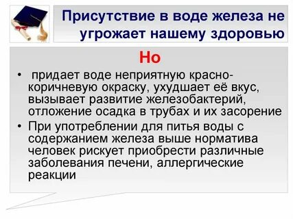 Присутствовавшая вода