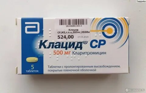Клацид 500 мг детям