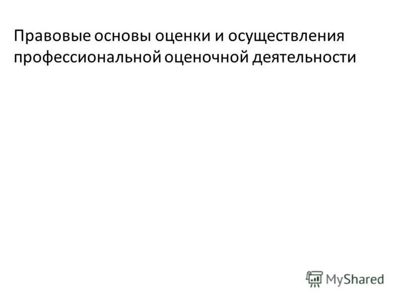 Оценка деятельности реферат. Оценка деятельности реферат