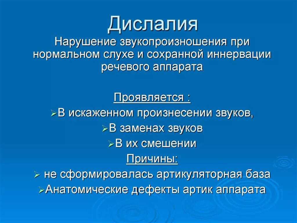 Определение дислалии. Дислалия. Нарушения звукопроизношения в дислалии. Таблица причины дислалии. Причины дислалии у детей.