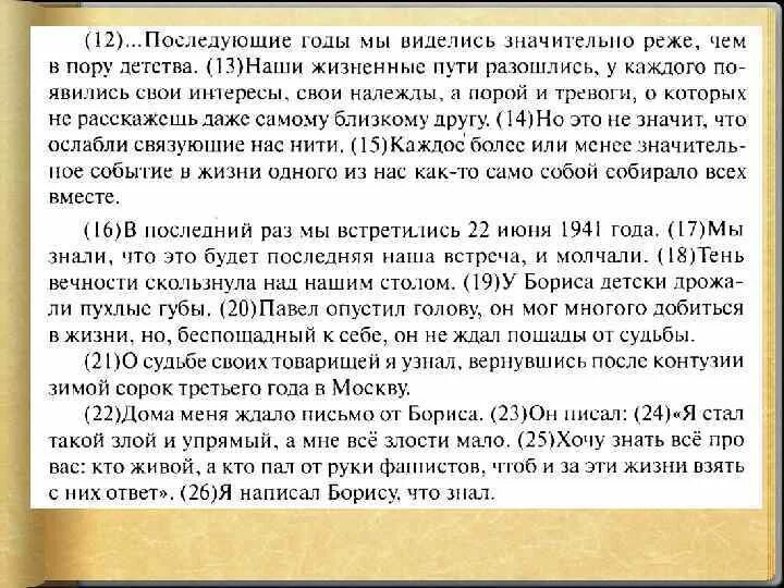 Текст егэ дорохов. ЕГЭ русский текст. Текст ЕГЭ. Текс еге по русскому про влйгу. Исходный текст ЕГЭ по русскому про войну.