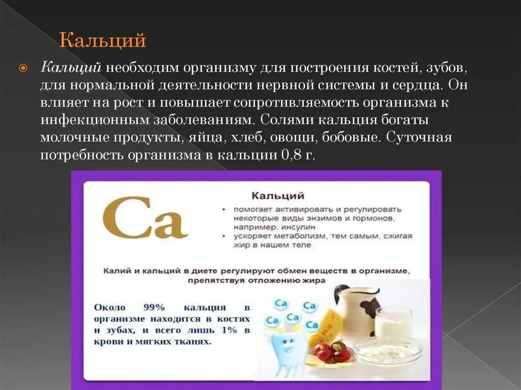 Как определить кальций. Кальций. минеральные вещества кальций. кальций для зубов и костей. функции кальция в организме человека.